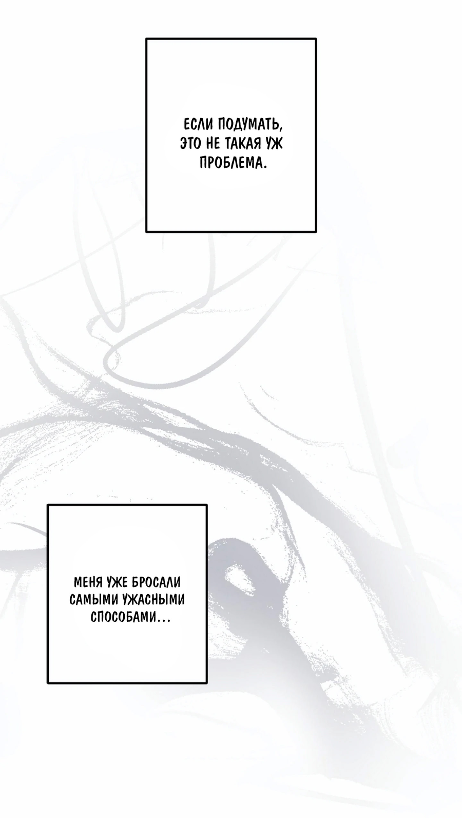 Манга Любовный апокалипсис - Глава 2 Страница 80