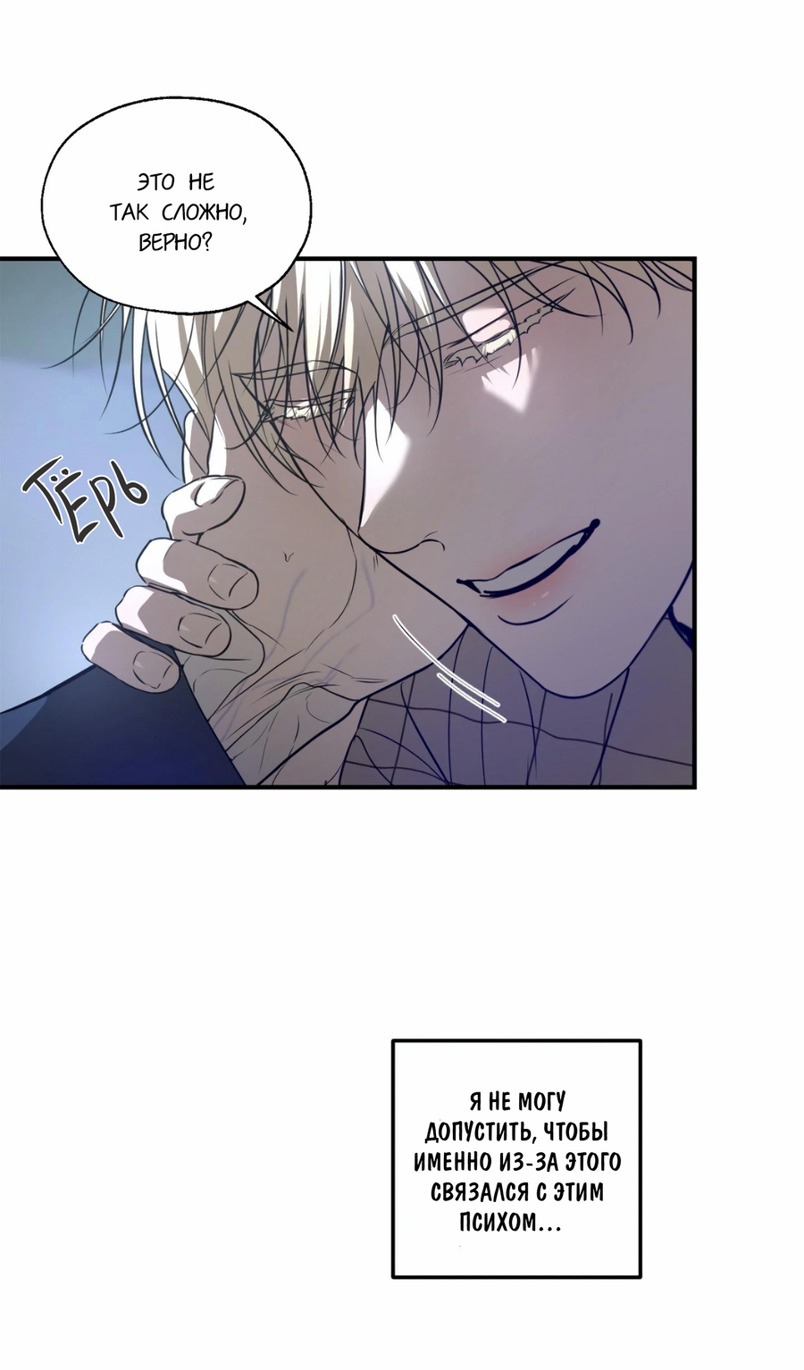 Манга Любовный апокалипсис - Глава 2 Страница 72