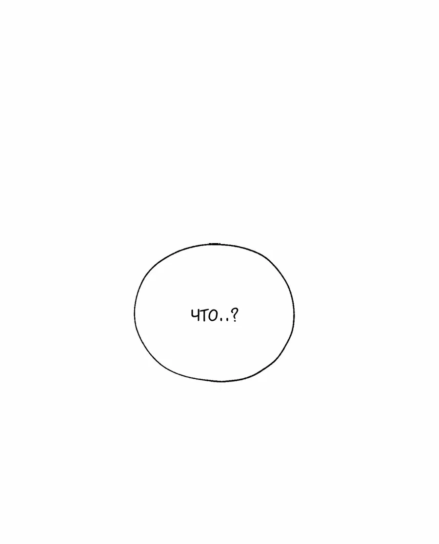 Манга Любовный апокалипсис - Глава 2 Страница 62