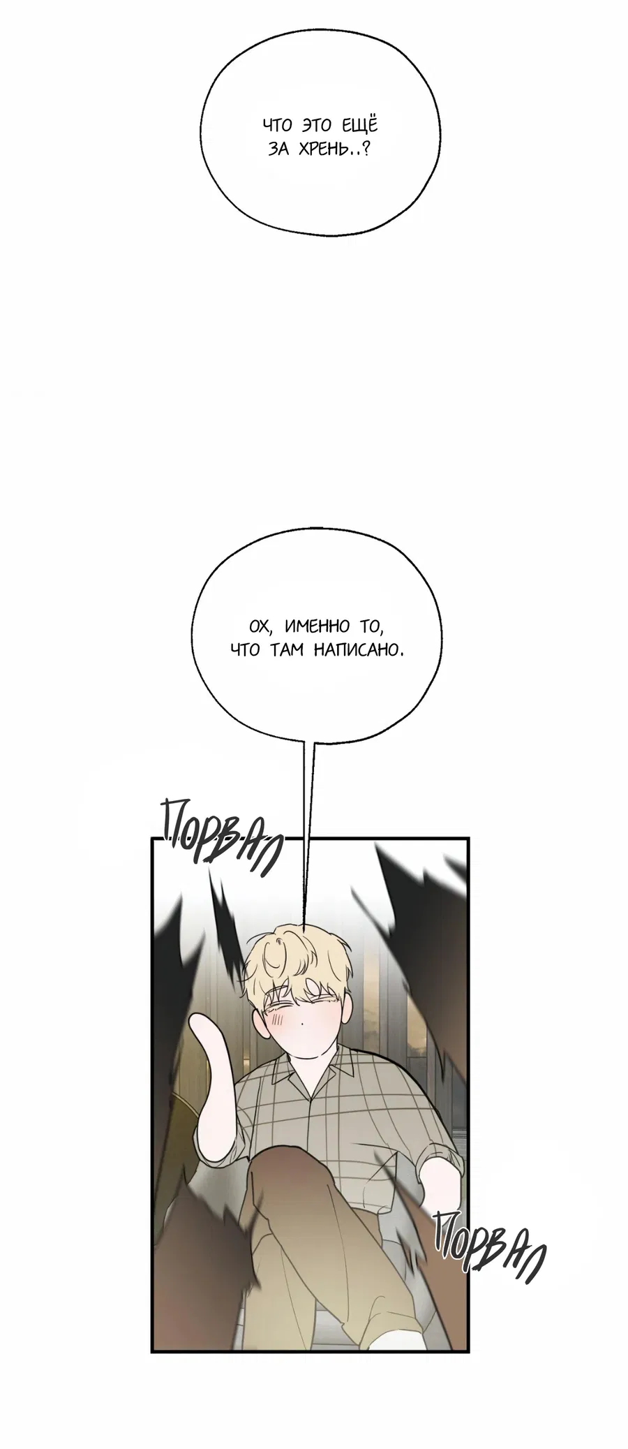 Манга Любовный апокалипсис - Глава 2 Страница 89