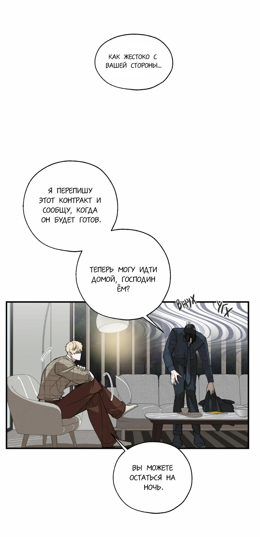 Манга Любовный апокалипсис - Глава 2 Страница 90