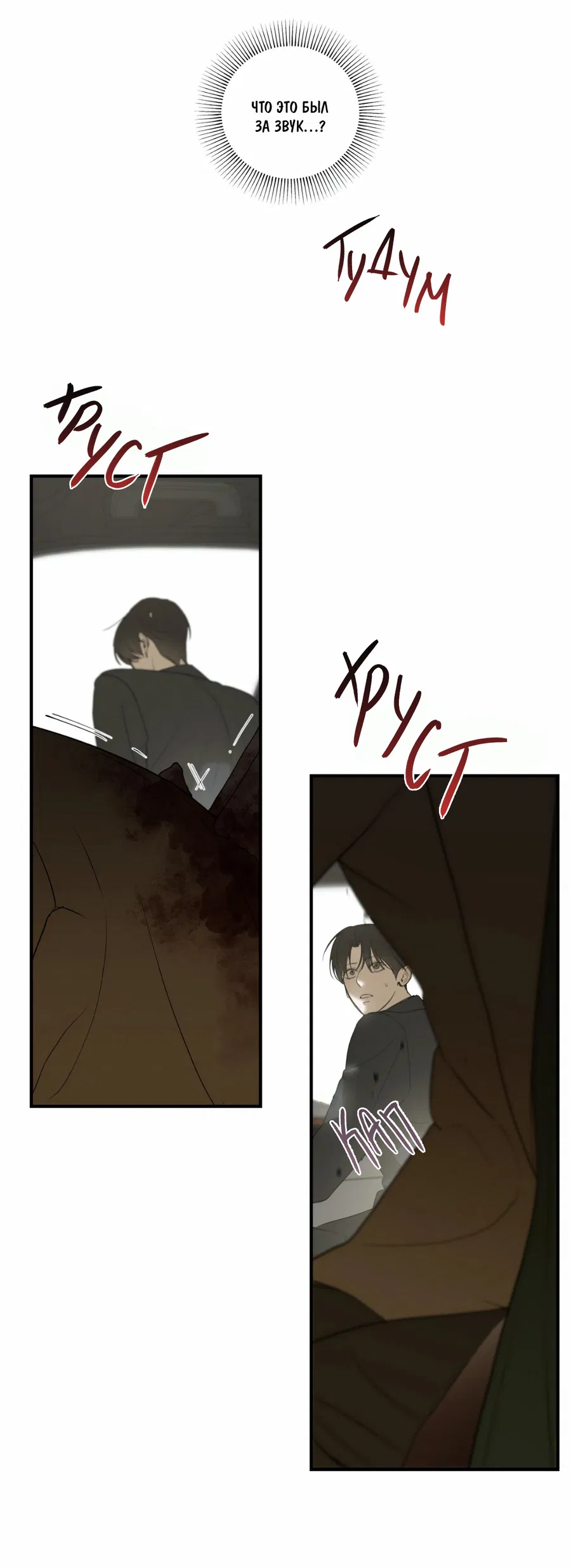 Манга Любовный апокалипсис - Глава 2 Страница 10