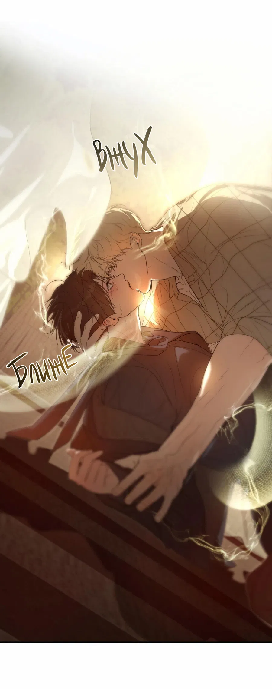 Манга Любовный апокалипсис - Глава 2 Страница 52