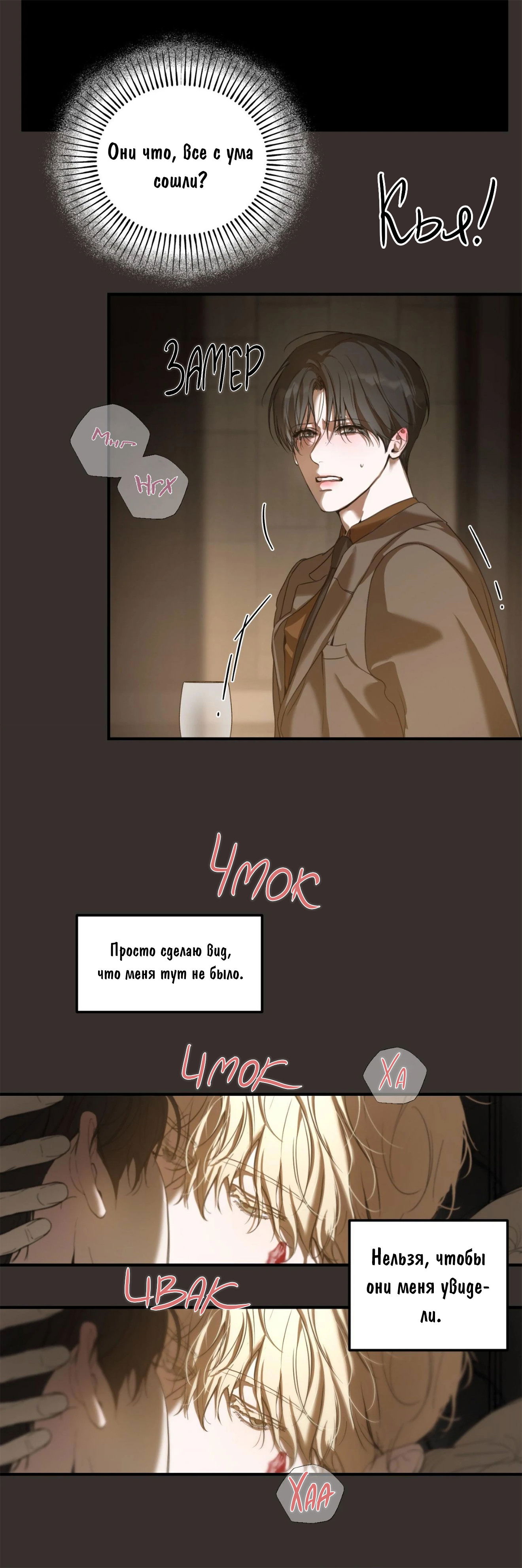 Манга Любовный апокалипсис - Глава 1 Страница 18