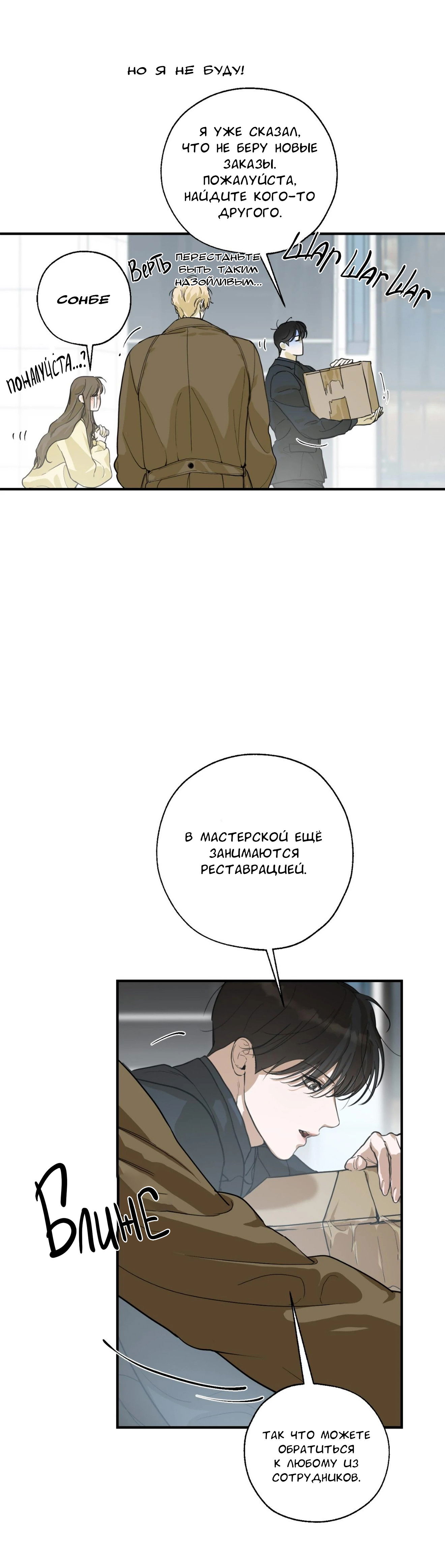 Манга Любовный апокалипсис - Глава 1 Страница 27