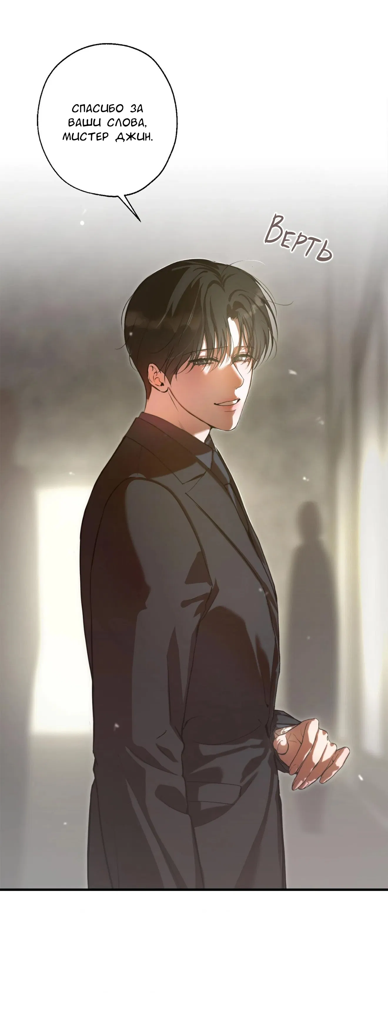 Манга Любовный апокалипсис - Глава 1 Страница 5