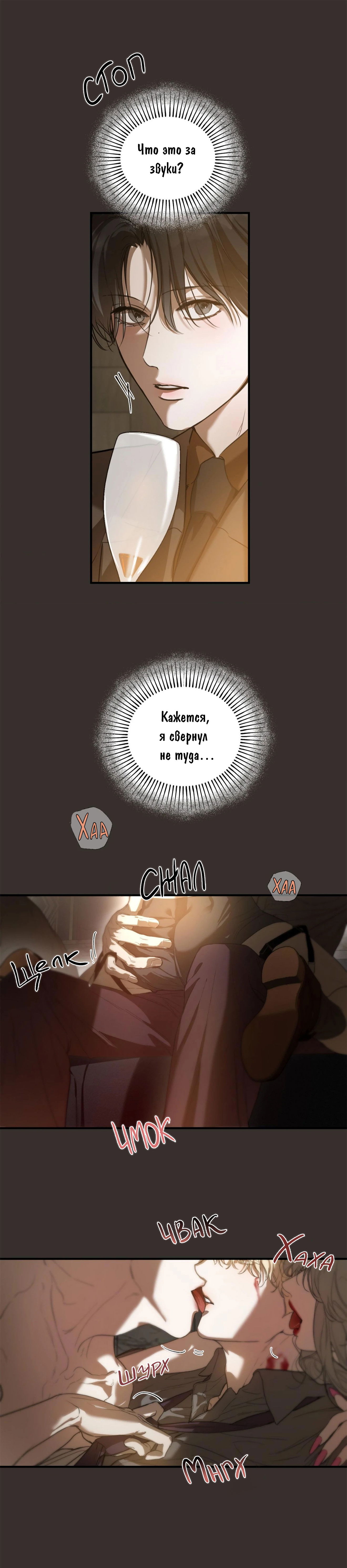 Манга Любовный апокалипсис - Глава 1 Страница 16