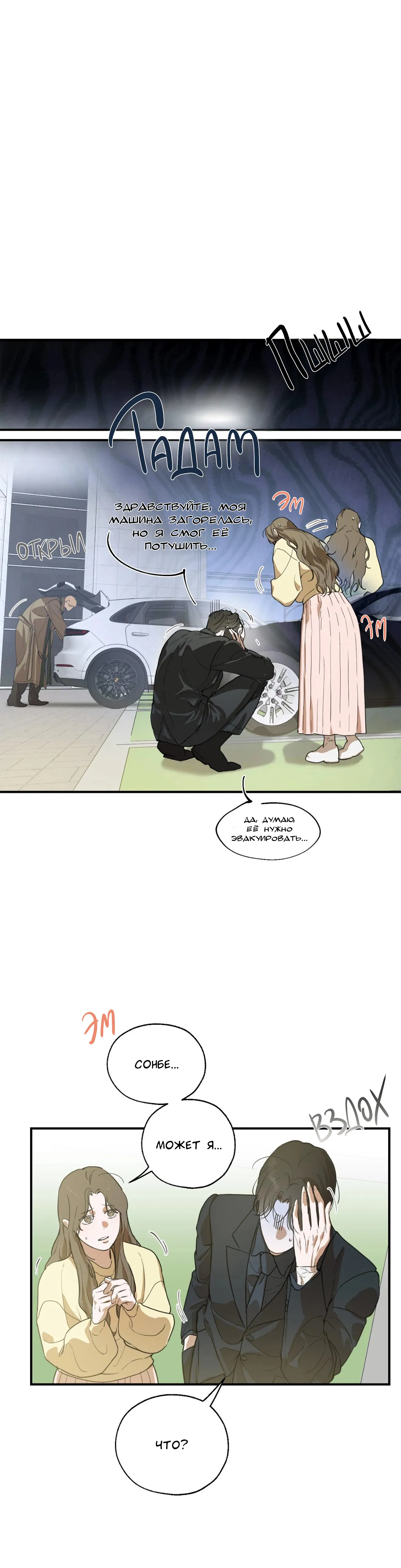 Манга Любовный апокалипсис - Глава 1 Страница 30