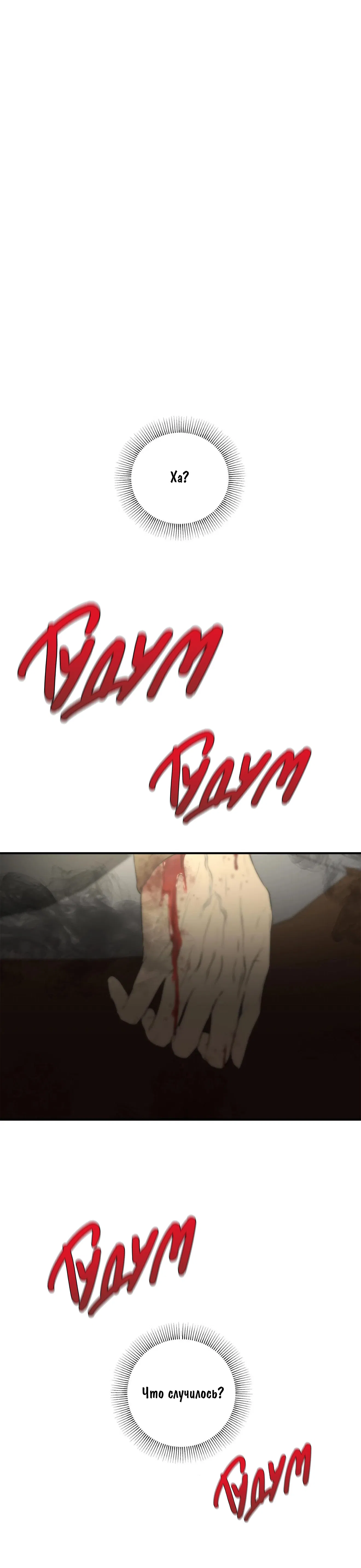 Манга Любовный апокалипсис - Глава 1 Страница 46