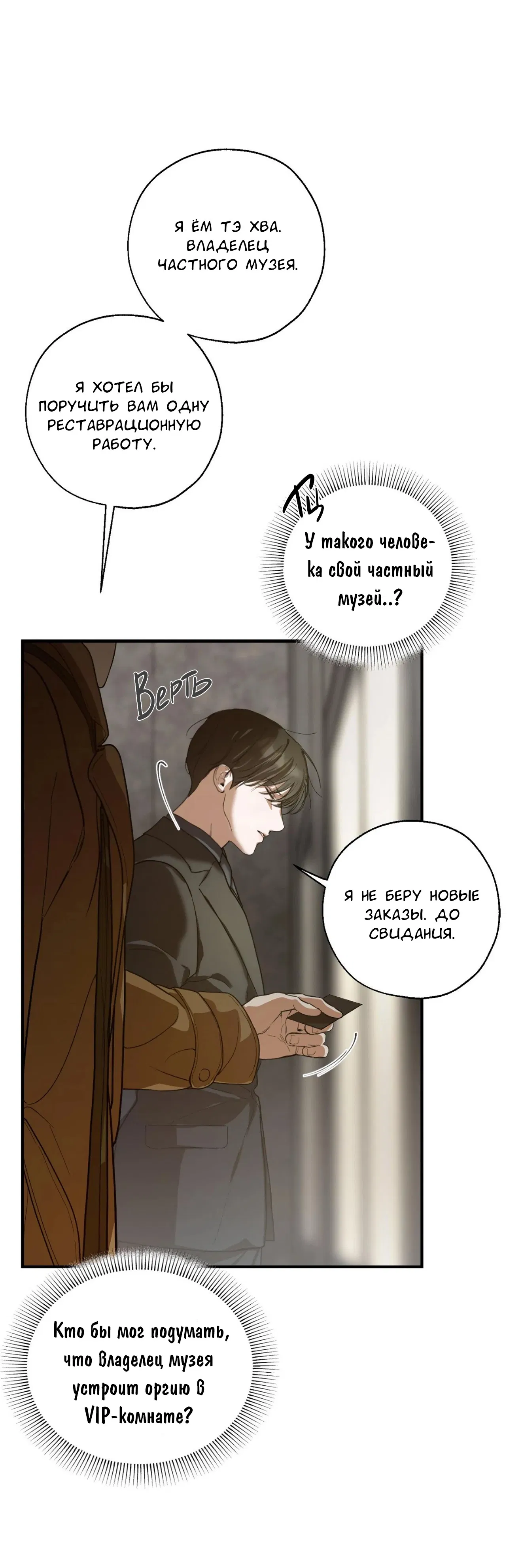 Манга Любовный апокалипсис - Глава 1 Страница 21