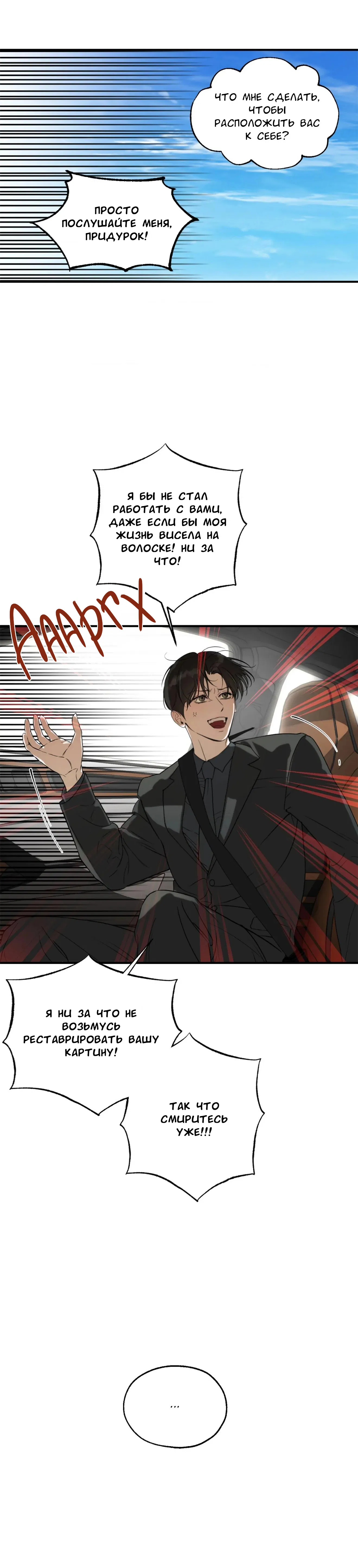 Манга Любовный апокалипсис - Глава 1 Страница 40