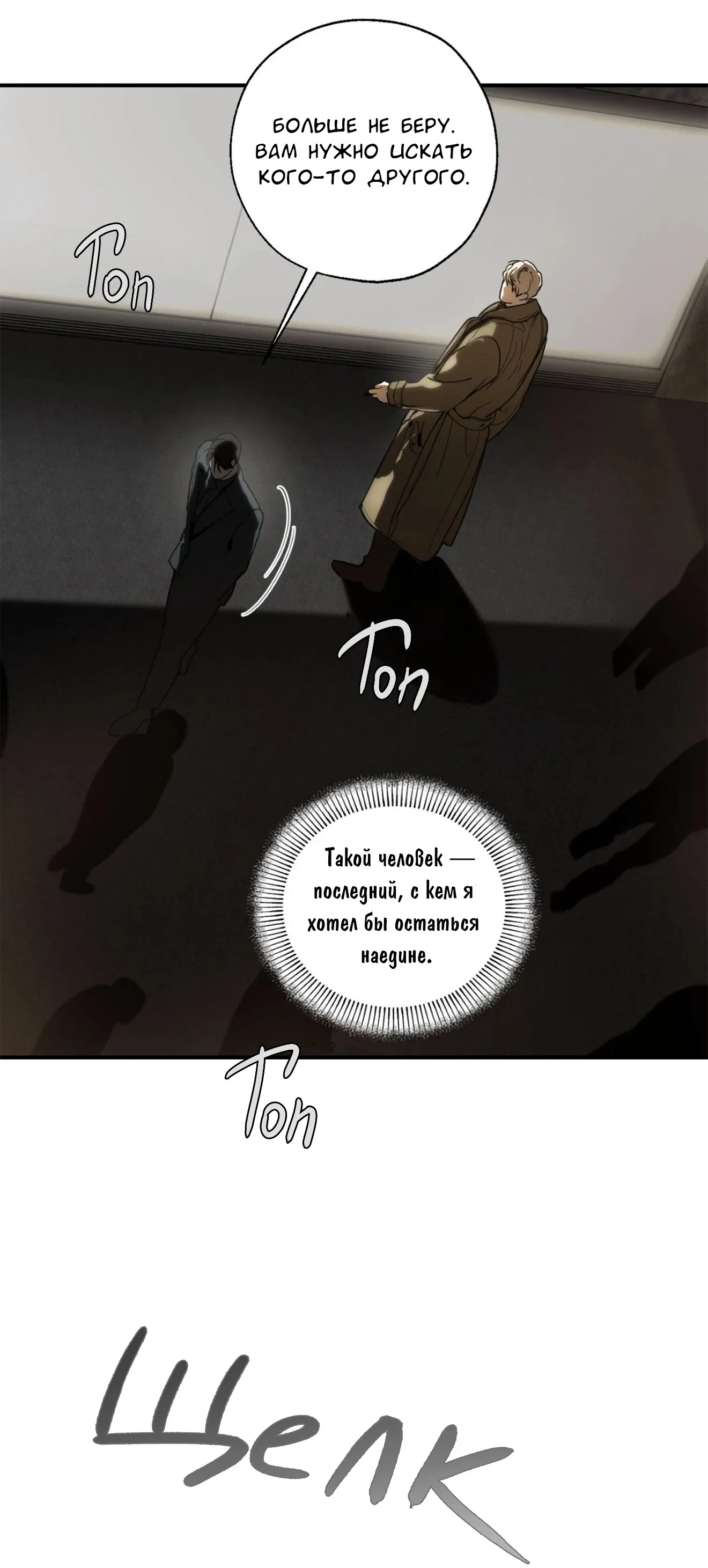 Манга Любовный апокалипсис - Глава 1 Страница 22