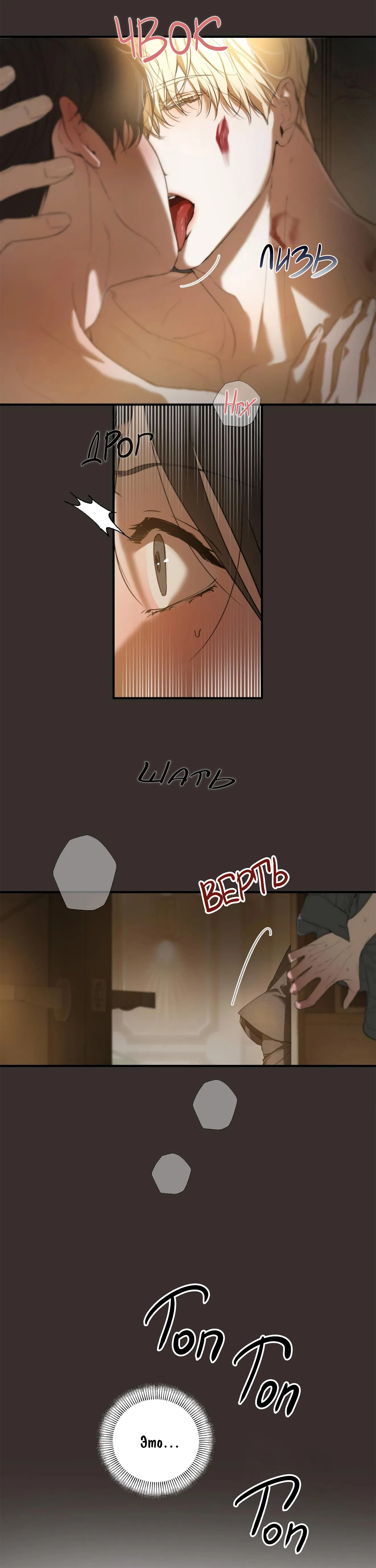 Манга Любовный апокалипсис - Глава 1 Страница 19