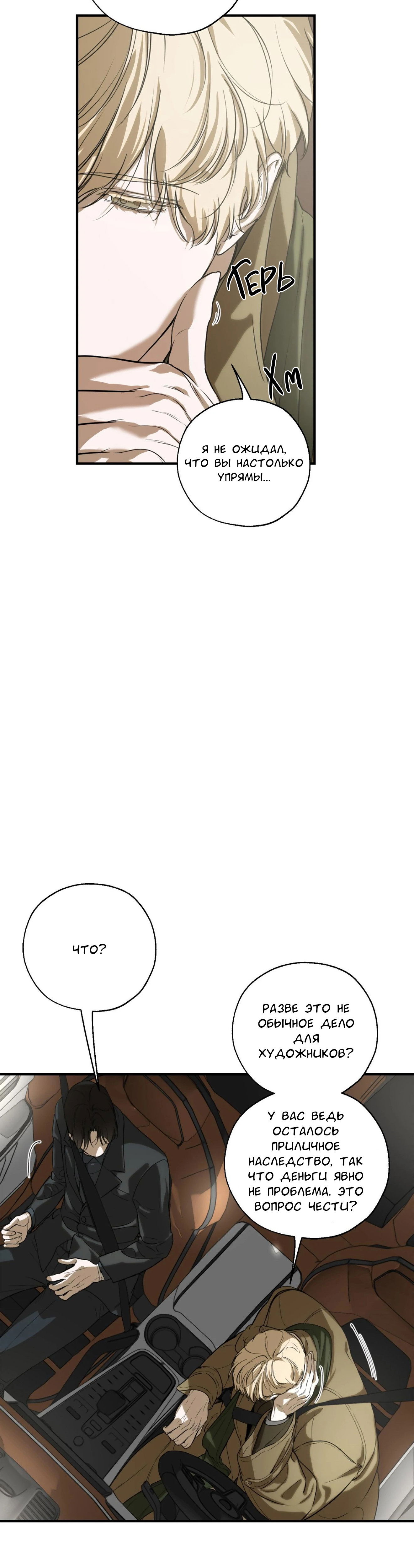 Манга Любовный апокалипсис - Глава 1 Страница 37