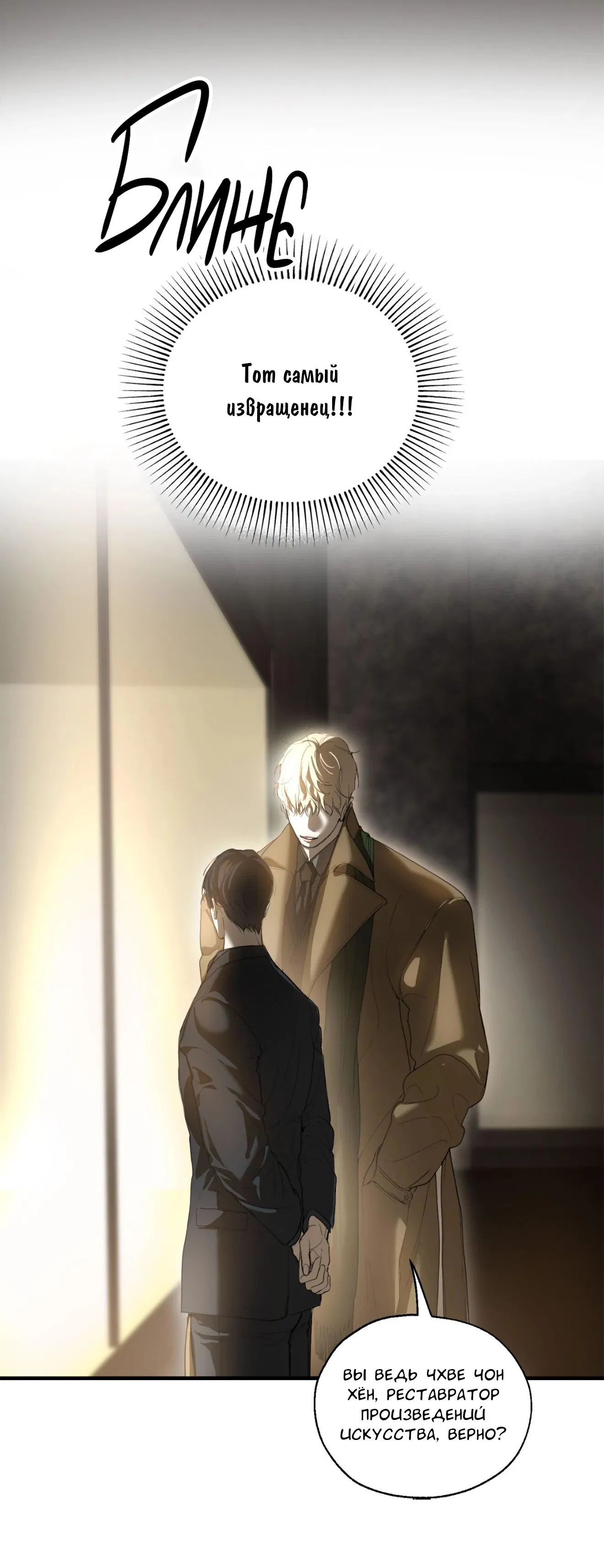 Манга Любовный апокалипсис - Глава 1 Страница 20