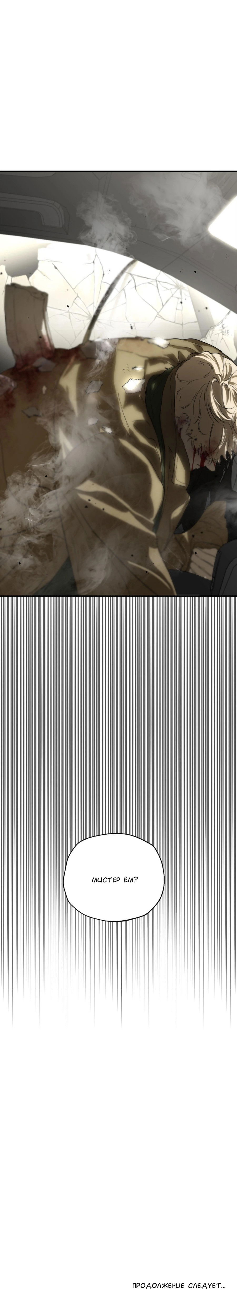 Манга Любовный апокалипсис - Глава 1 Страница 48