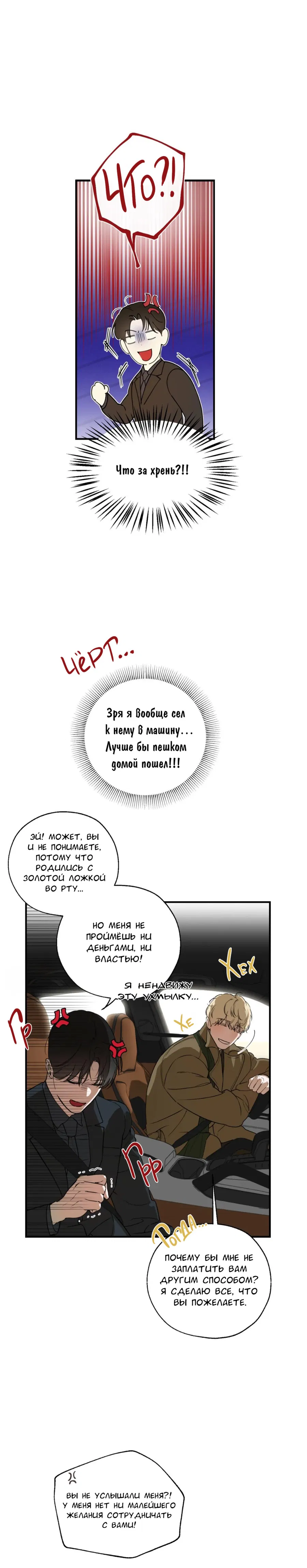 Манга Любовный апокалипсис - Глава 1 Страница 39