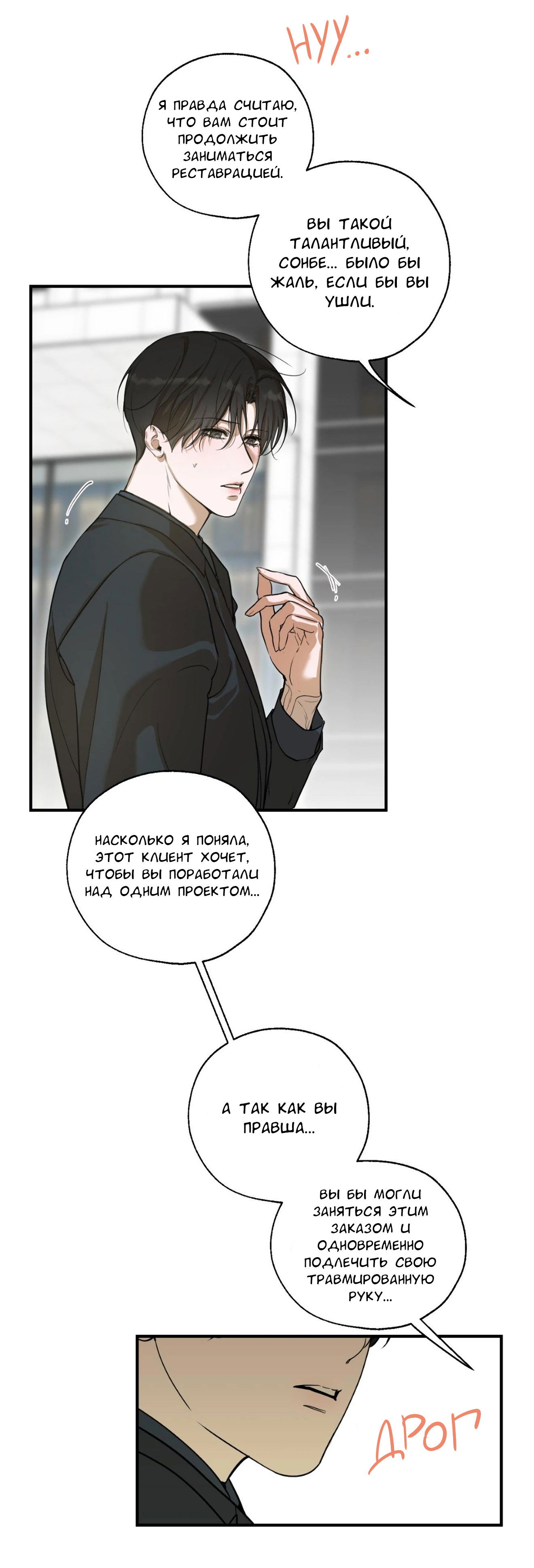 Манга Любовный апокалипсис - Глава 1 Страница 31