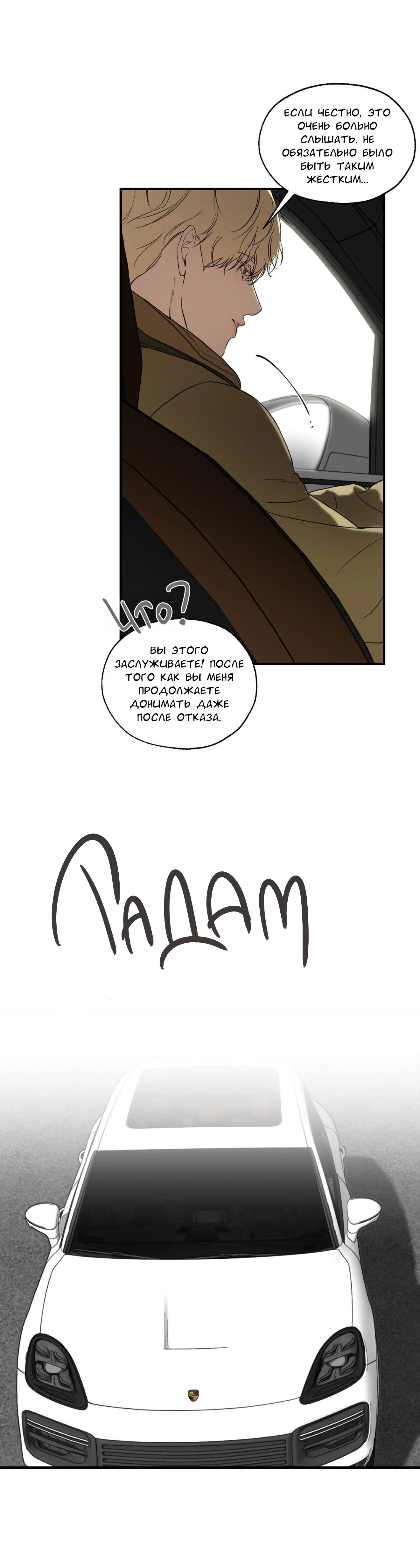 Манга Любовный апокалипсис - Глава 1 Страница 41