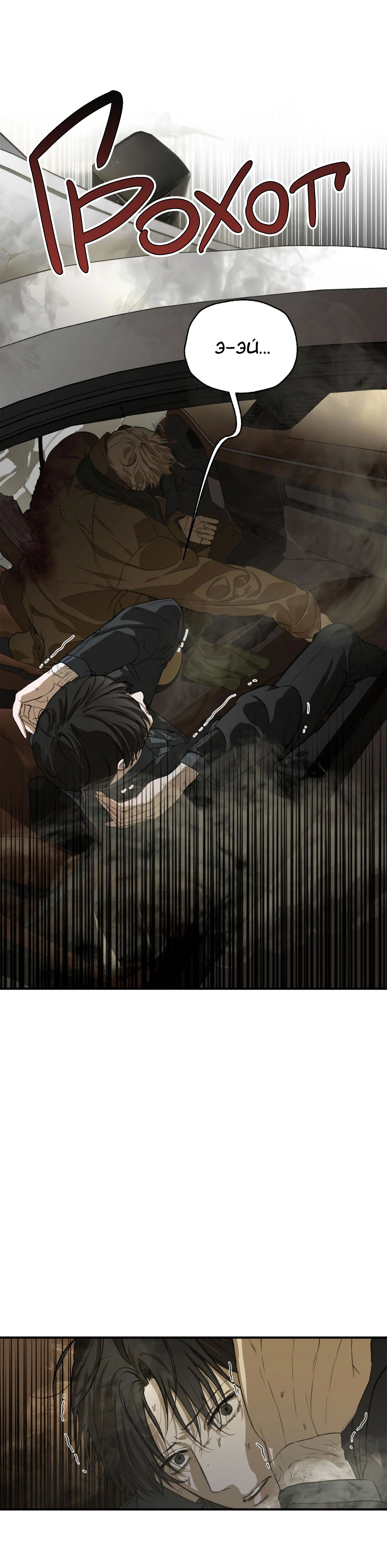 Манга Любовный апокалипсис - Глава 1 Страница 47