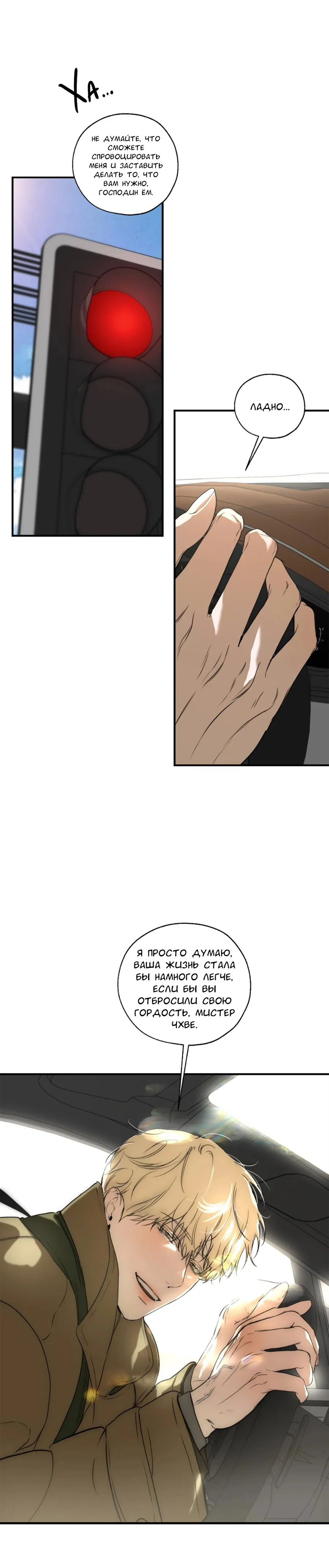 Манга Любовный апокалипсис - Глава 1 Страница 38