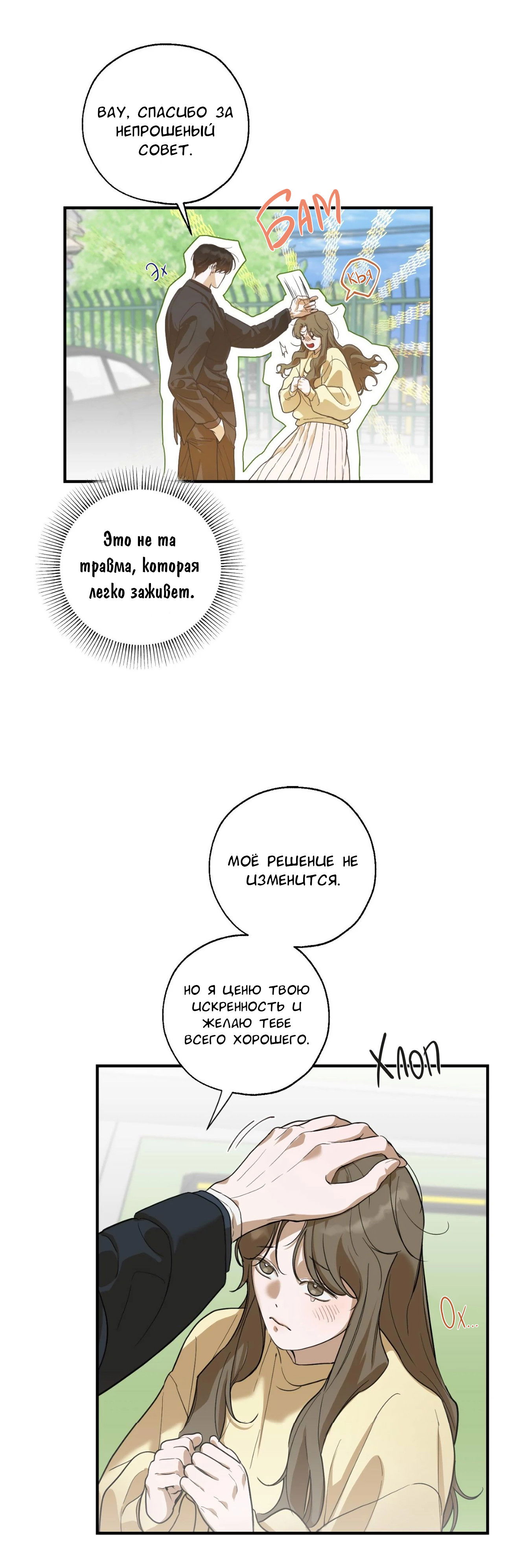 Манга Любовный апокалипсис - Глава 1 Страница 32