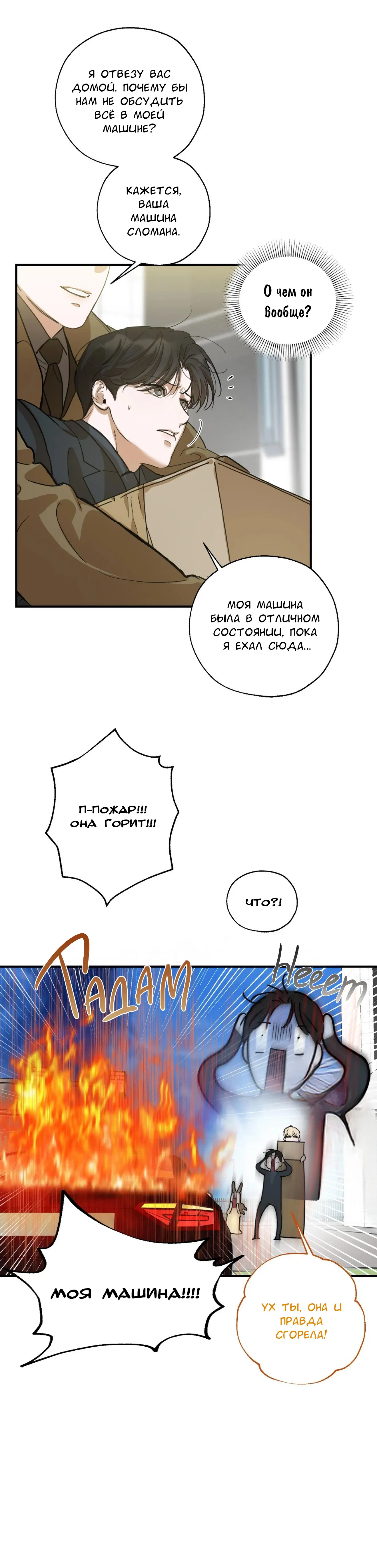 Манга Любовный апокалипсис - Глава 1 Страница 29