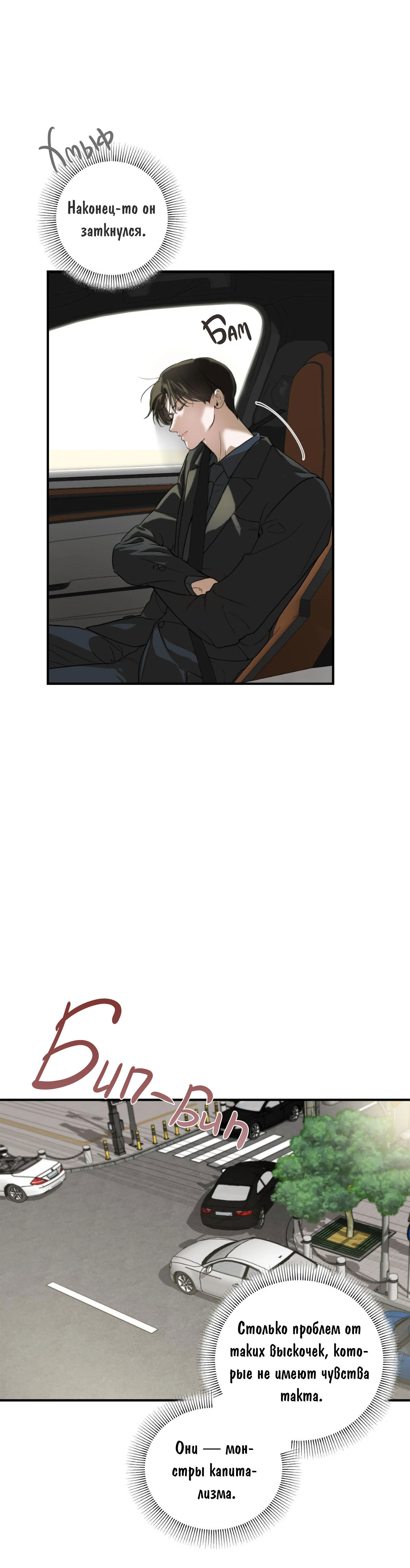 Манга Любовный апокалипсис - Глава 1 Страница 42