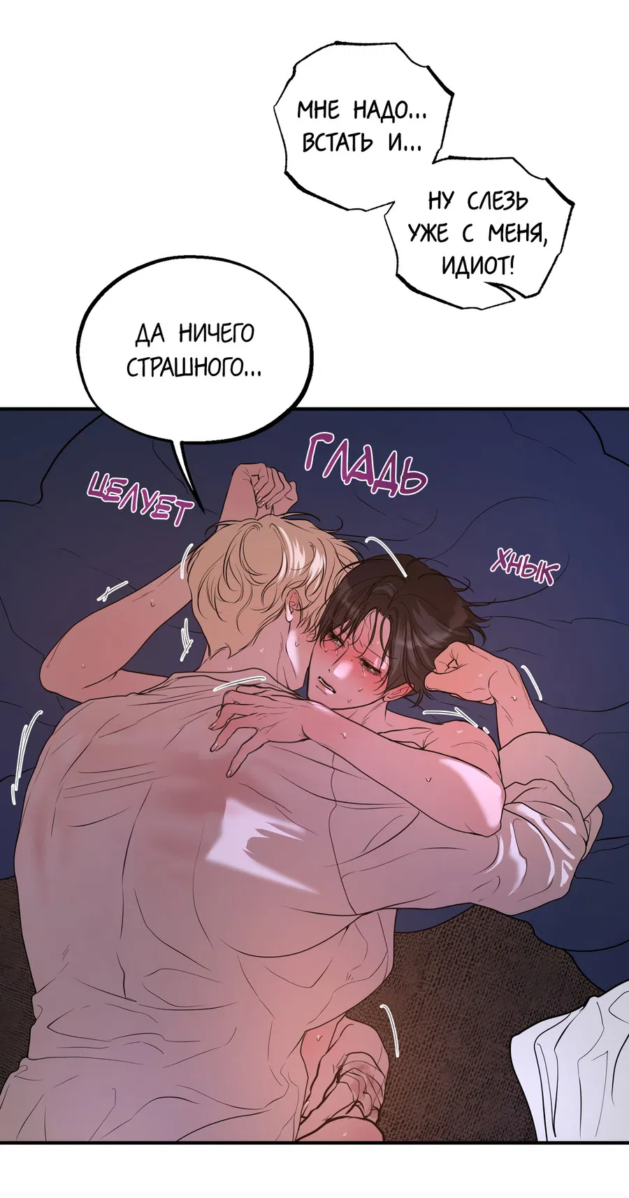 Манга Любовный апокалипсис - Глава 27 Страница 59