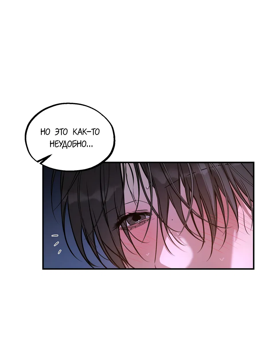 Манга Любовный апокалипсис - Глава 27 Страница 3