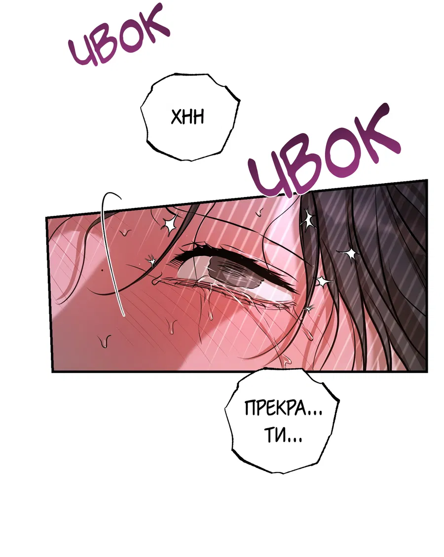 Манга Любовный апокалипсис - Глава 27 Страница 55