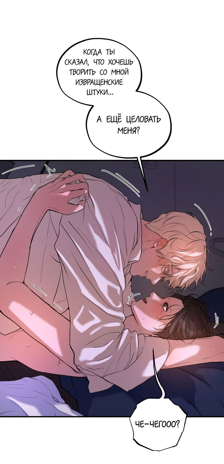 Манга Любовный апокалипсис - Глава 27 Страница 45