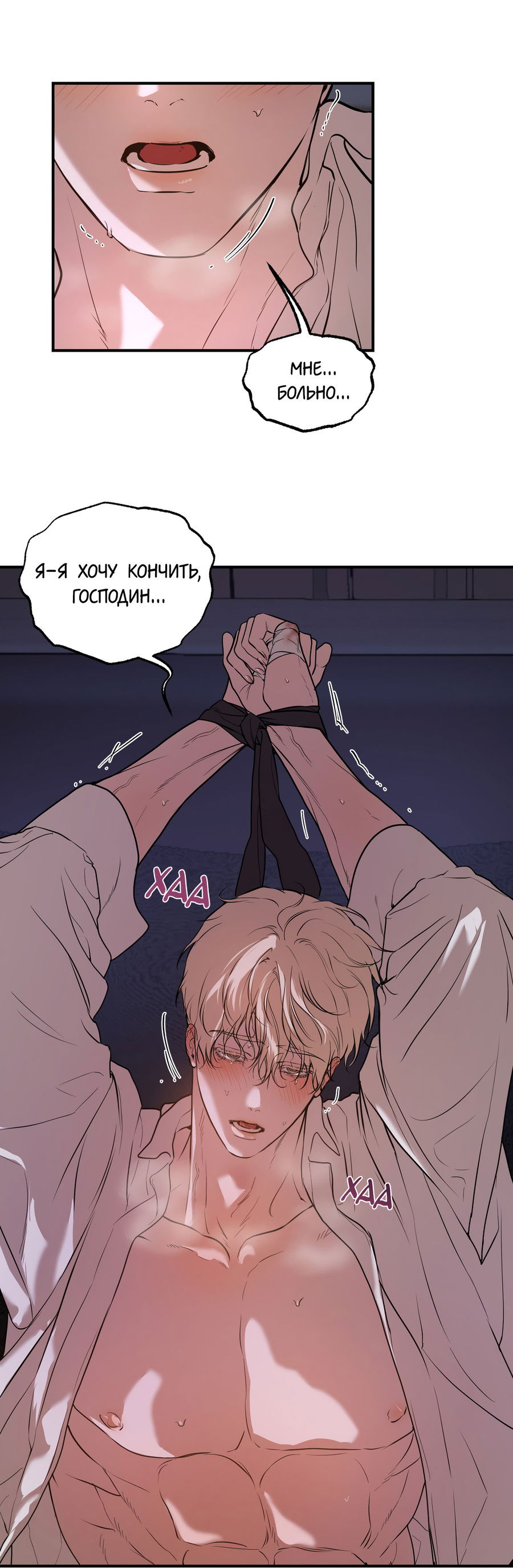 Манга Любовный апокалипсис - Глава 27 Страница 21