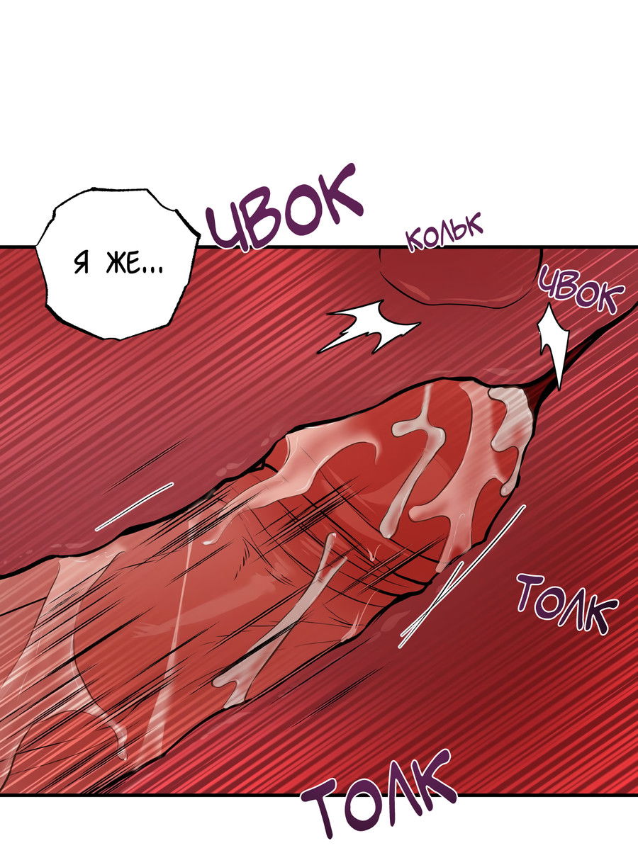 Манга Любовный апокалипсис - Глава 27 Страница 49