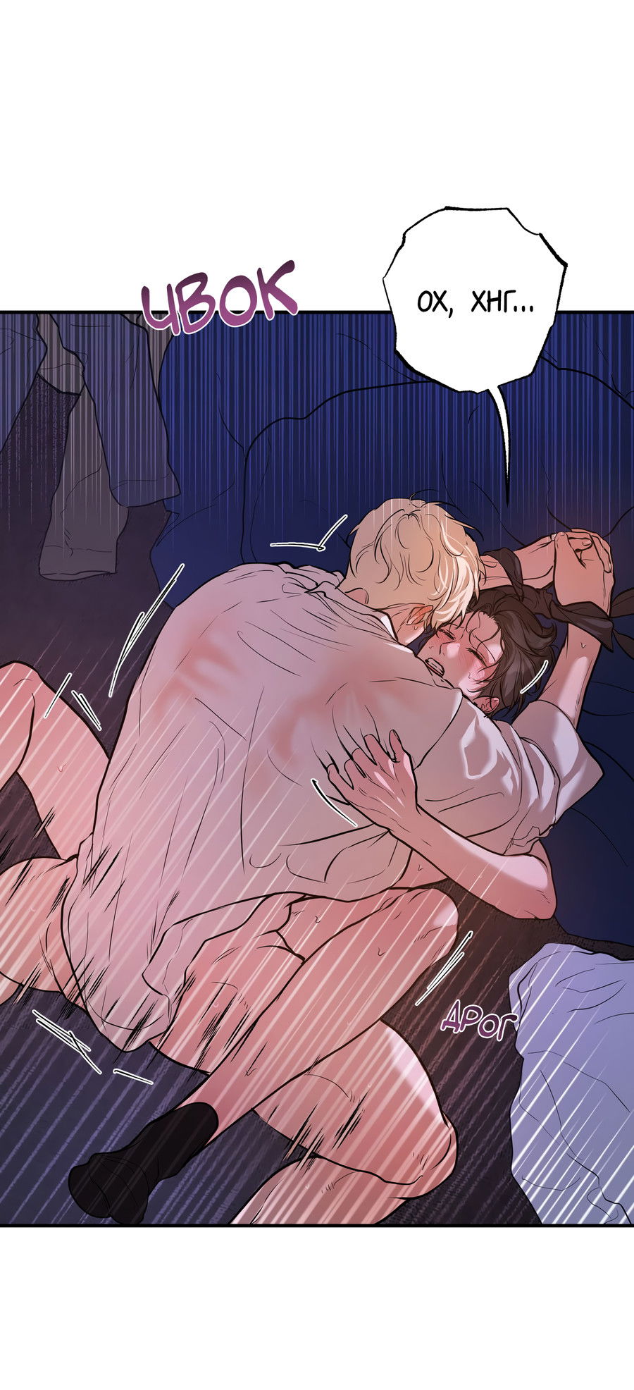 Манга Любовный апокалипсис - Глава 27 Страница 47