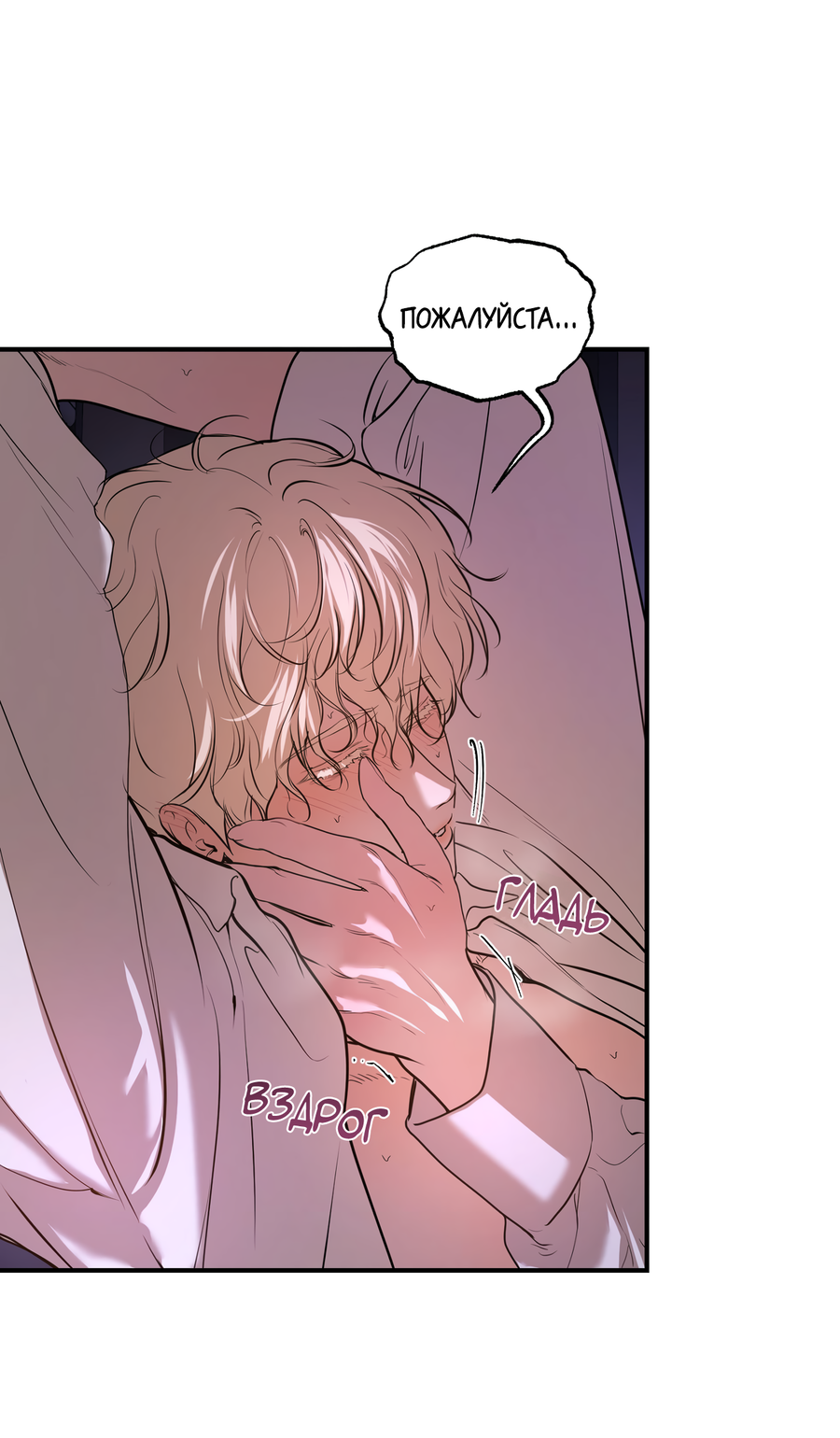 Манга Любовный апокалипсис - Глава 27 Страница 24