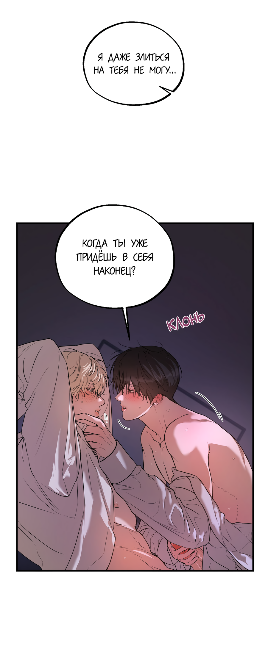 Манга Любовный апокалипсис - Глава 27 Страница 23