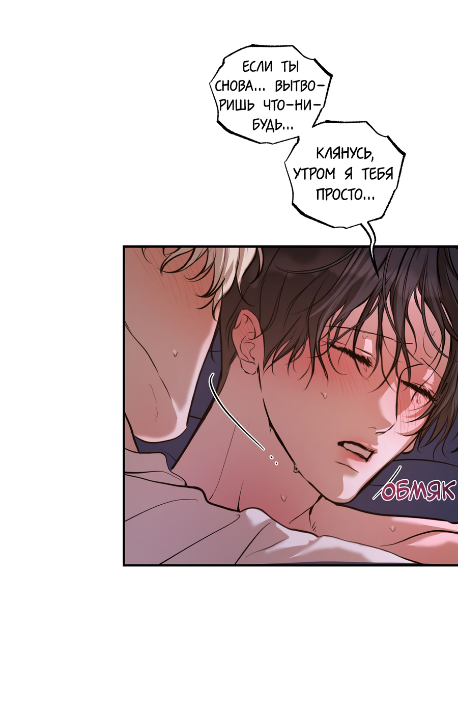 Манга Любовный апокалипсис - Глава 27 Страница 61