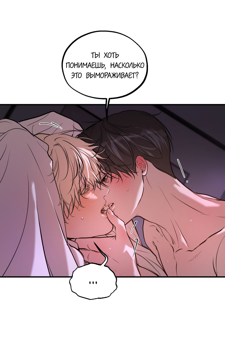 Манга Любовный апокалипсис - Глава 27 Страница 29