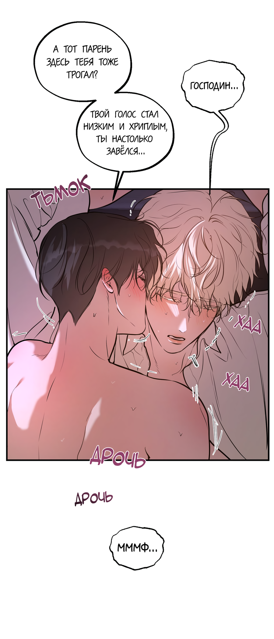 Манга Любовный апокалипсис - Глава 27 Страница 19