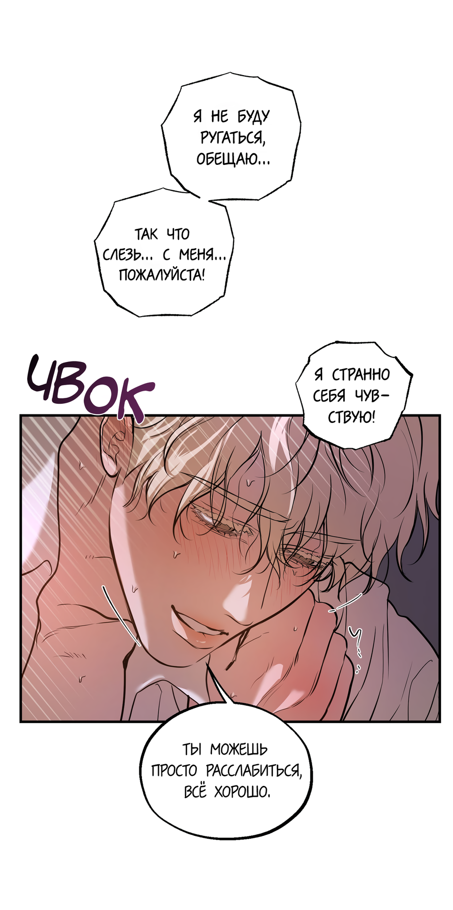 Манга Любовный апокалипсис - Глава 27 Страница 52