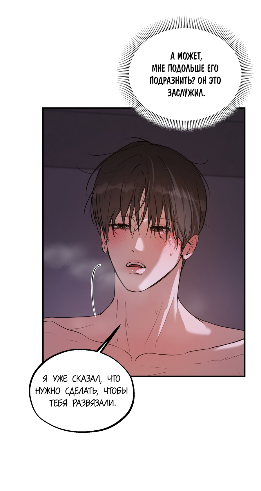 Манга Любовный апокалипсис - Глава 27 Страница 14