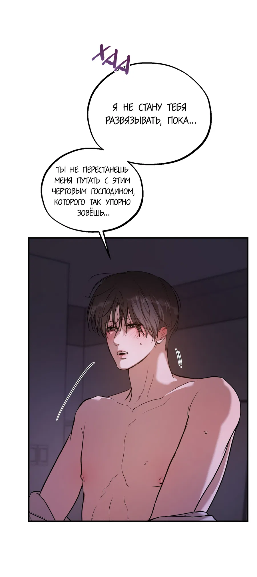 Манга Любовный апокалипсис - Глава 27 Страница 6