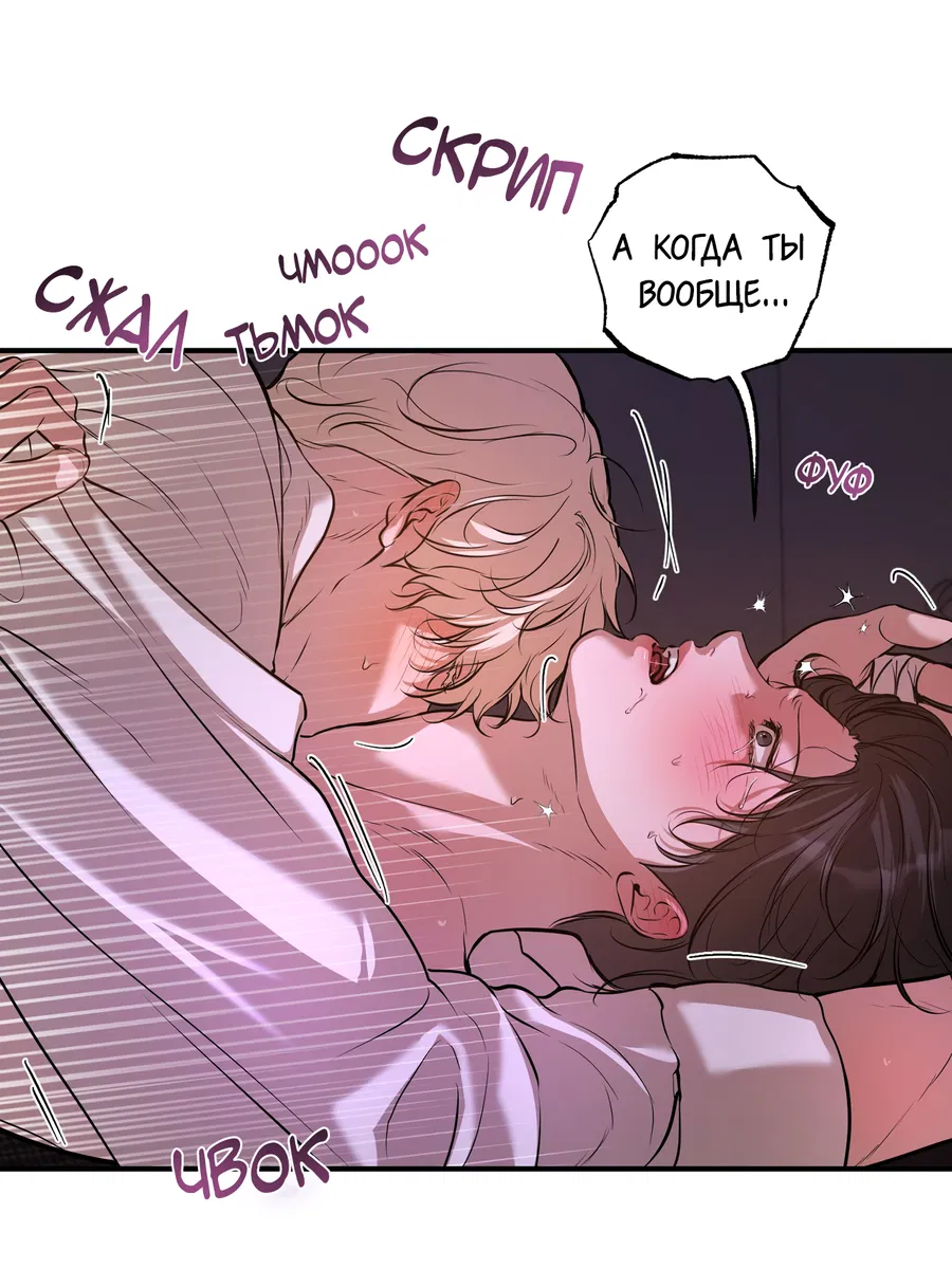 Манга Любовный апокалипсис - Глава 27 Страница 42