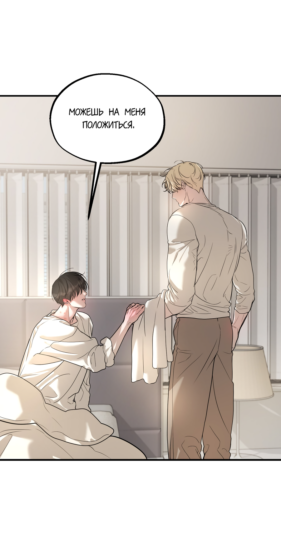 Манга Любовный апокалипсис - Глава 28 Страница 38