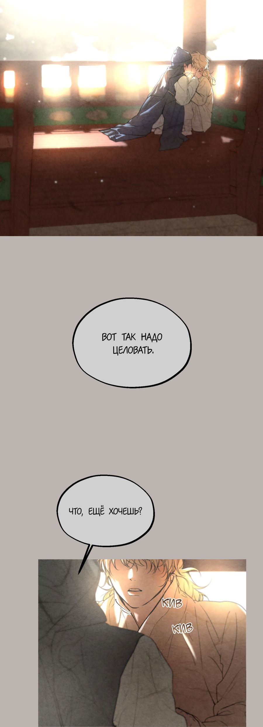 Манга Любовный апокалипсис - Глава 28 Страница 3