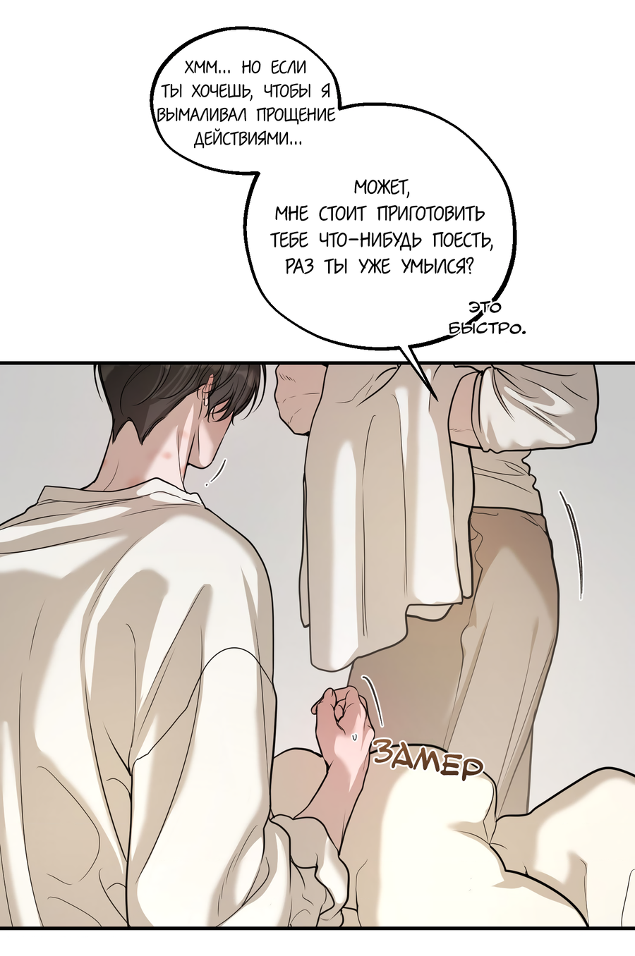 Манга Любовный апокалипсис - Глава 28 Страница 33