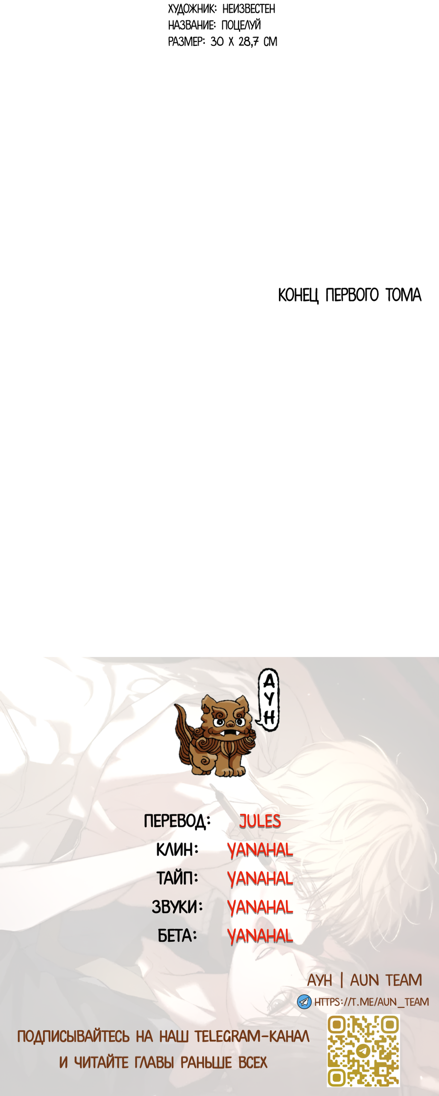 Манга Любовный апокалипсис - Глава 28 Страница 83