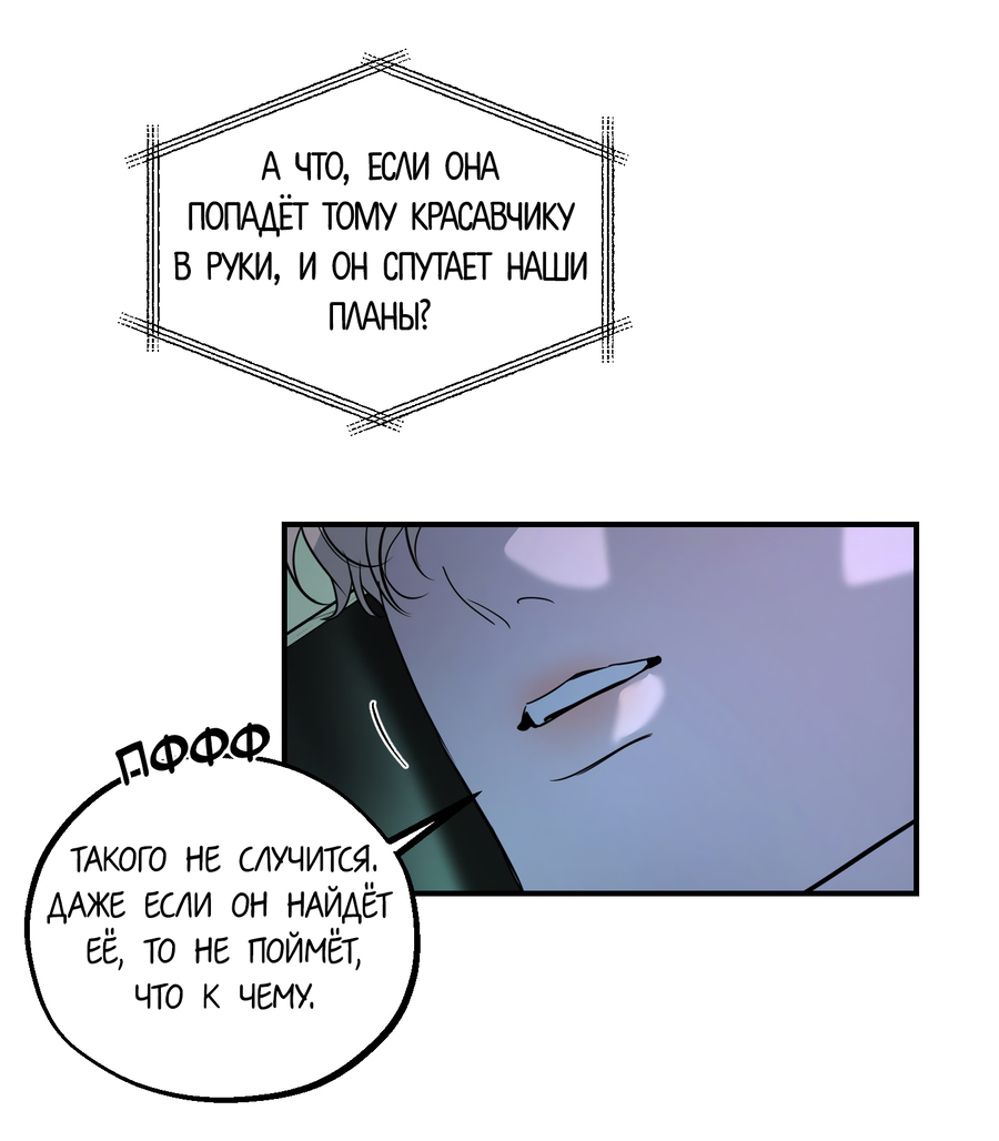 Манга Любовный апокалипсис - Глава 28 Страница 56