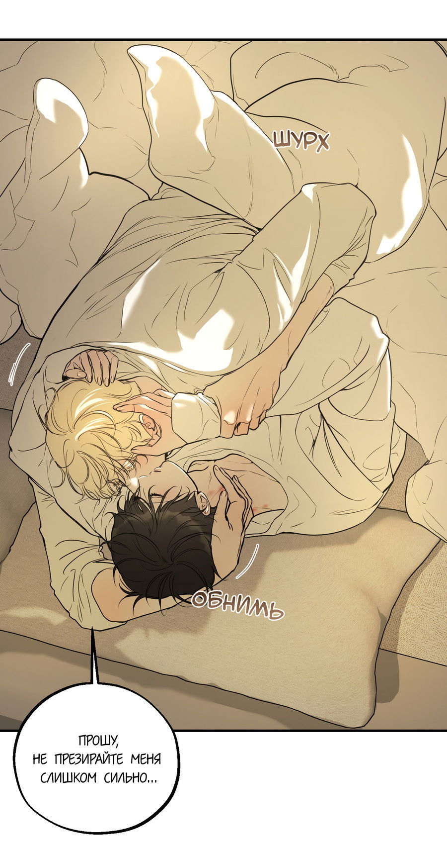 Манга Любовный апокалипсис - Глава 28 Страница 7